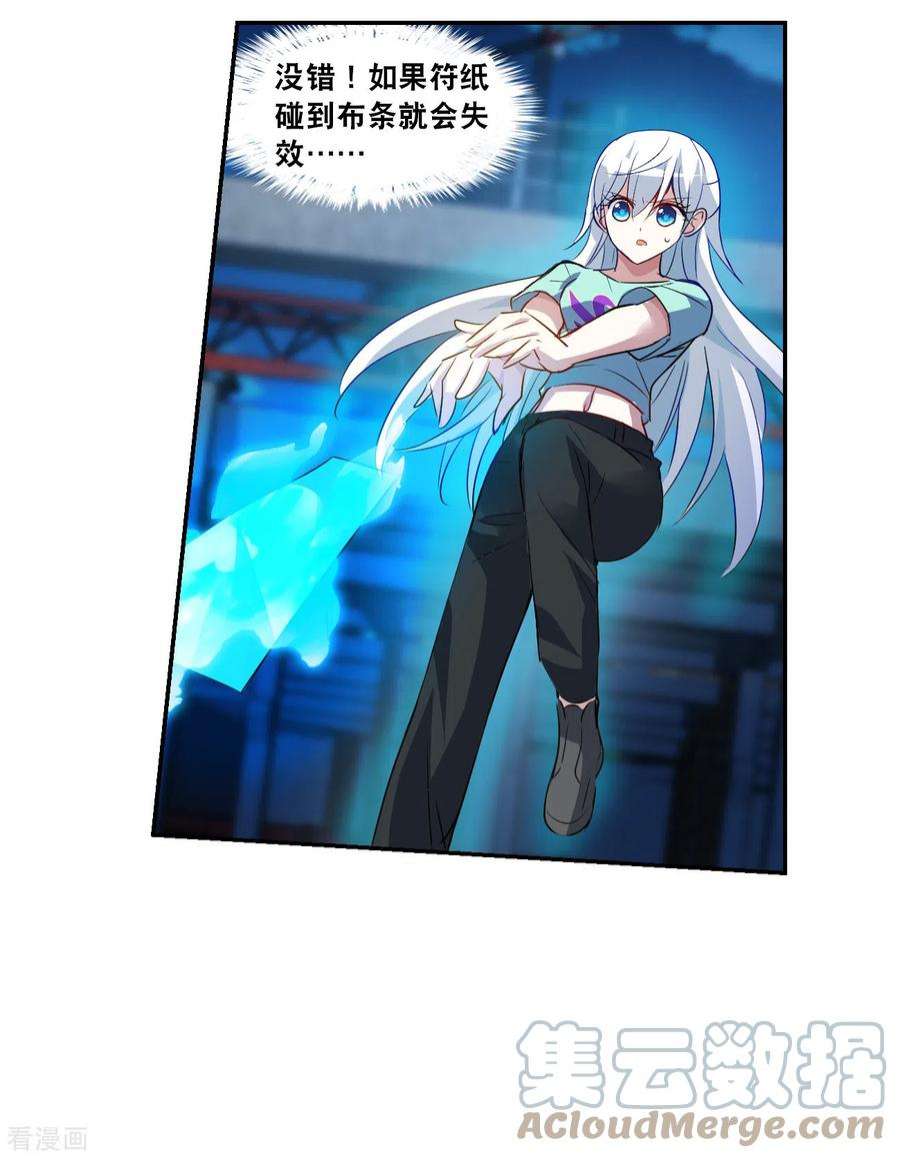 奇怪的苏夕2季第116话 异变5