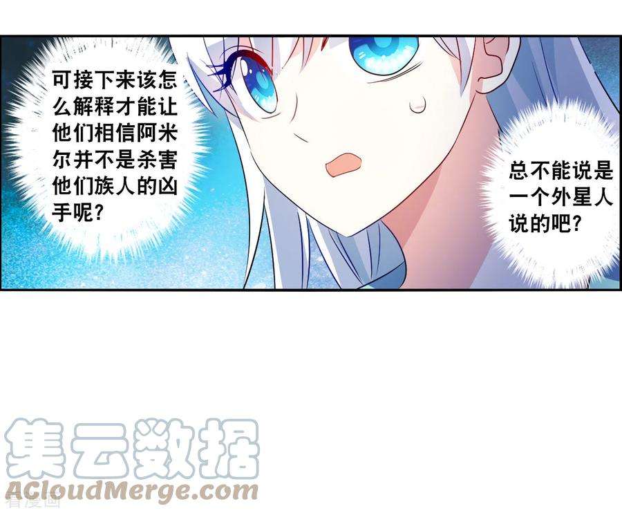 奇怪的苏夕2季第116话 异变5