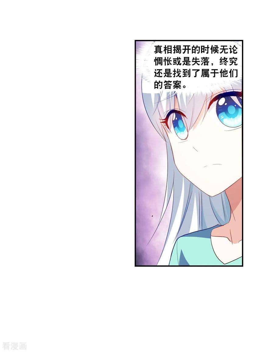 奇怪的苏夕2季第122话 真相5