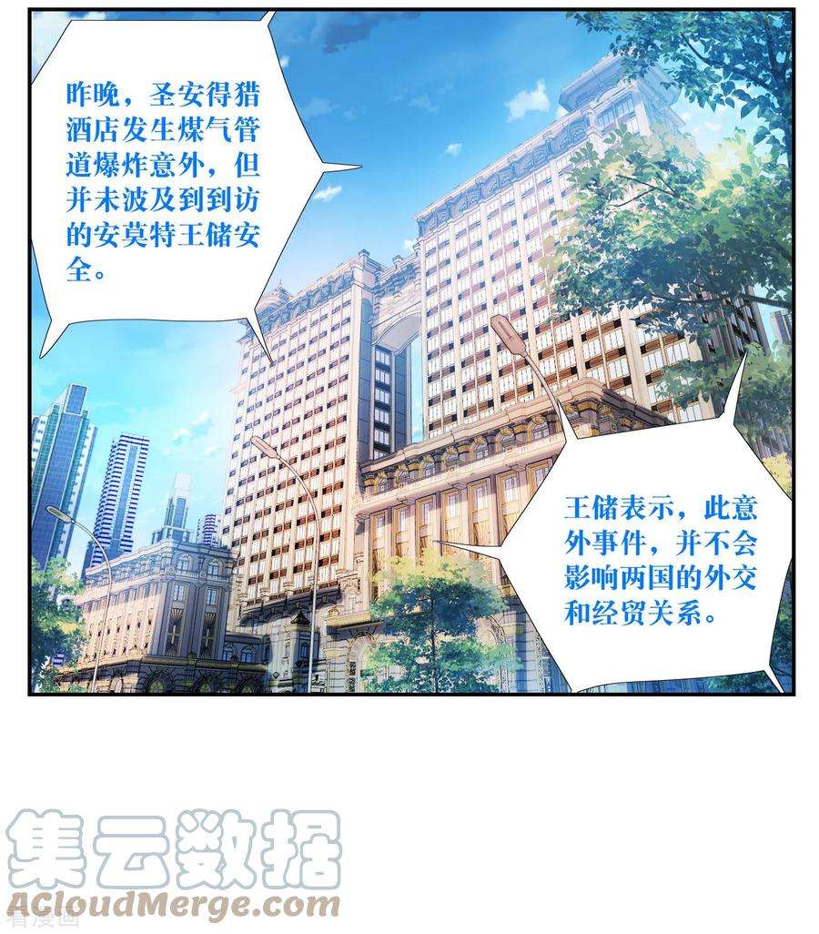 奇怪的苏夕2季第122话 真相5