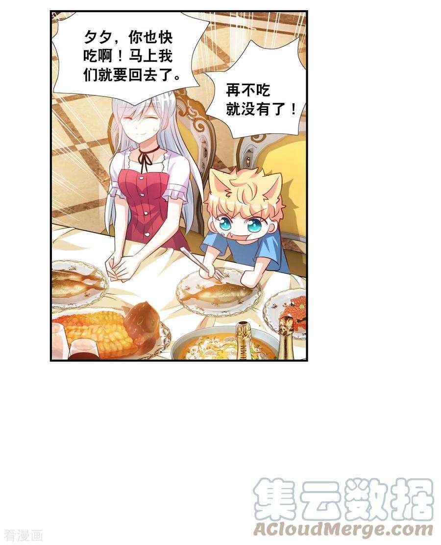 奇怪的苏夕2季第122话 真相5