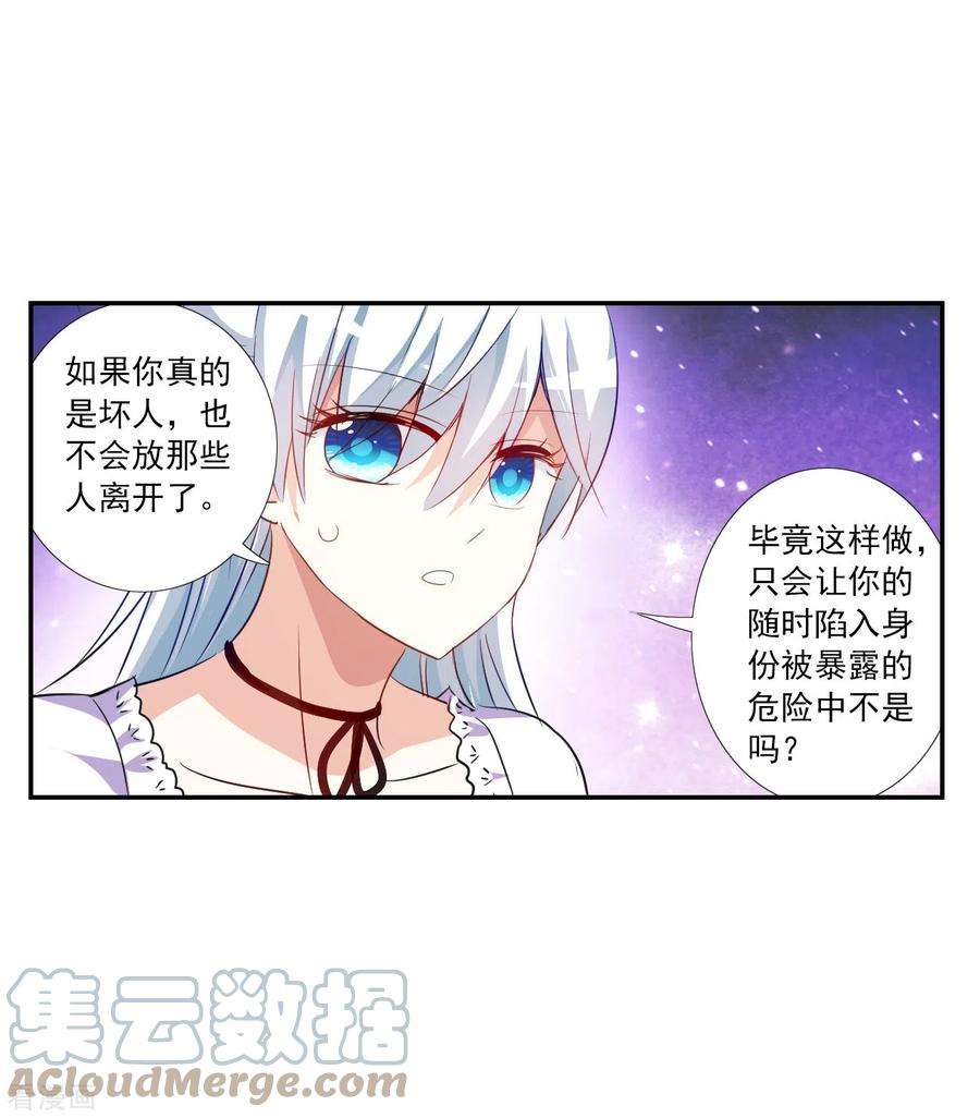 奇怪的苏夕2季第122话 真相5