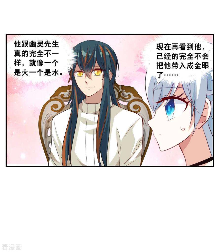 奇怪的苏夕2季第122话 真相5