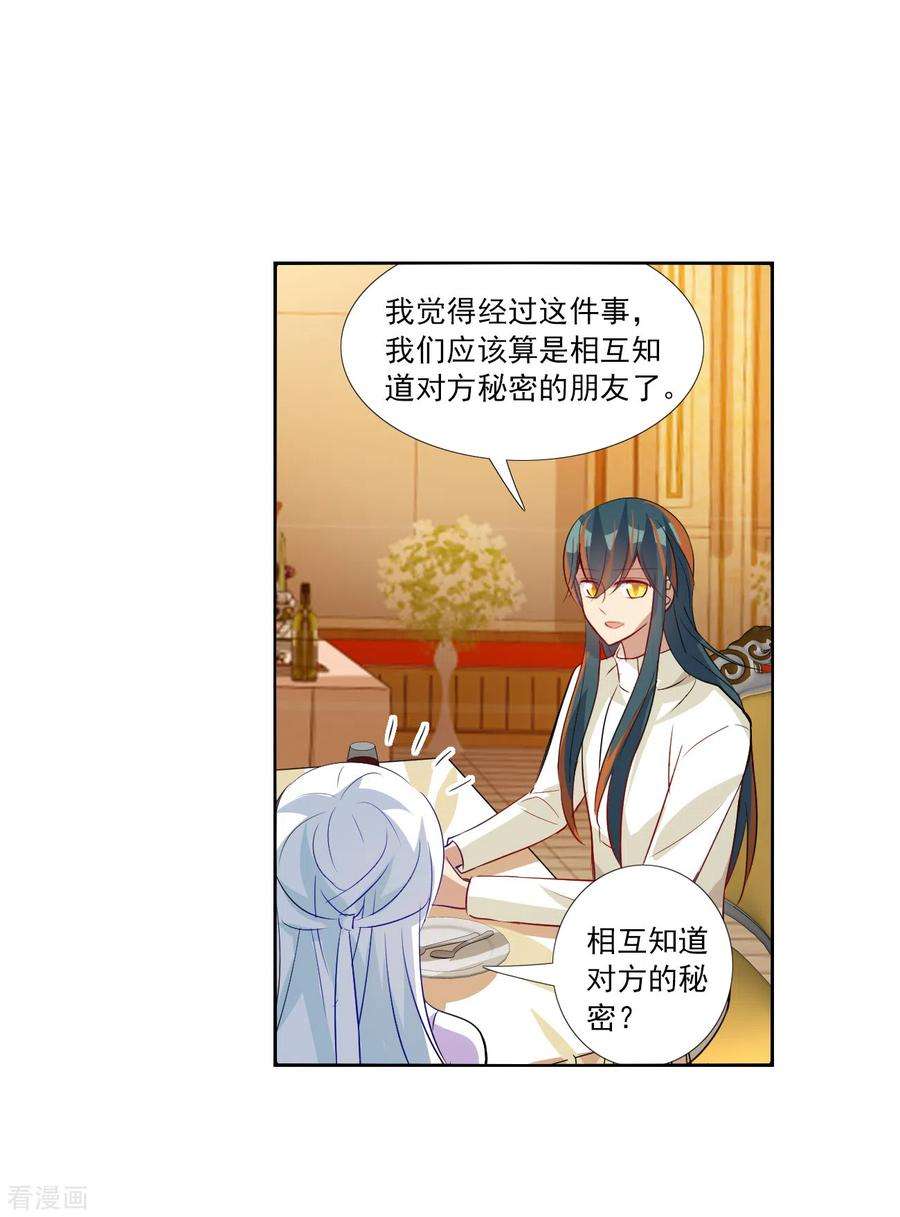 奇怪的苏夕2季第122话 真相5