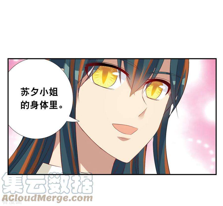 奇怪的苏夕2季第122话 真相5