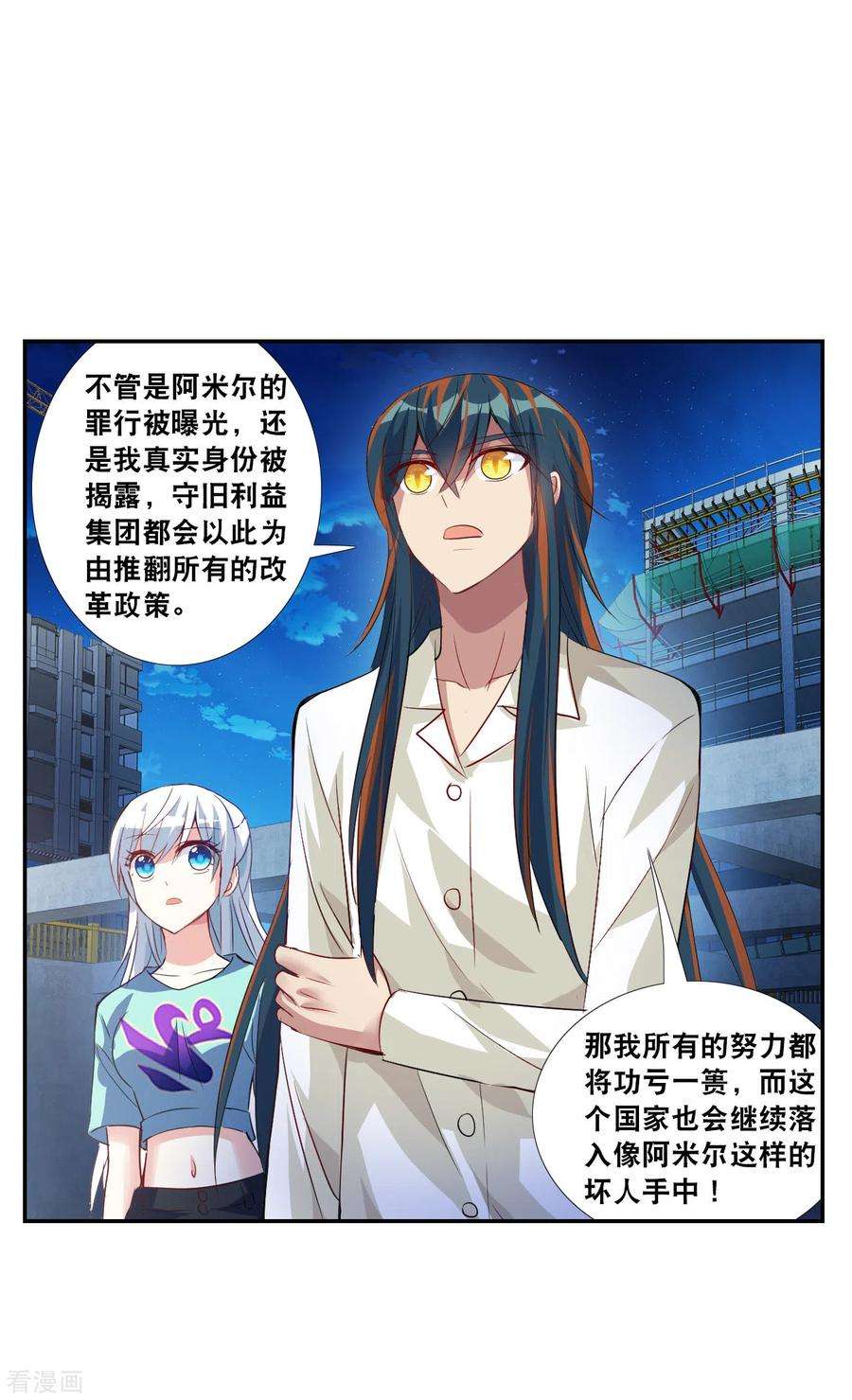 奇怪的苏夕2季第122话 真相5