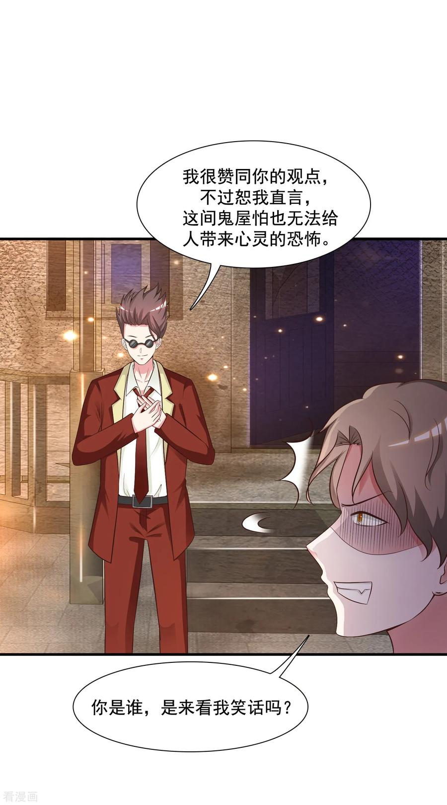 最强桃花运79话 攻打大本营？？？