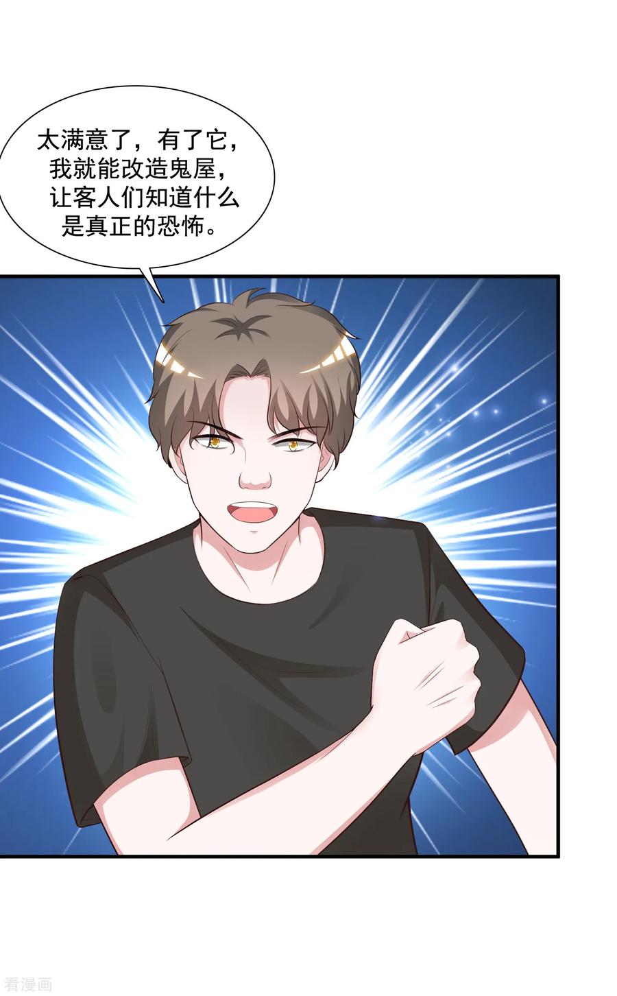 最强桃花运79话 攻打大本营？？？