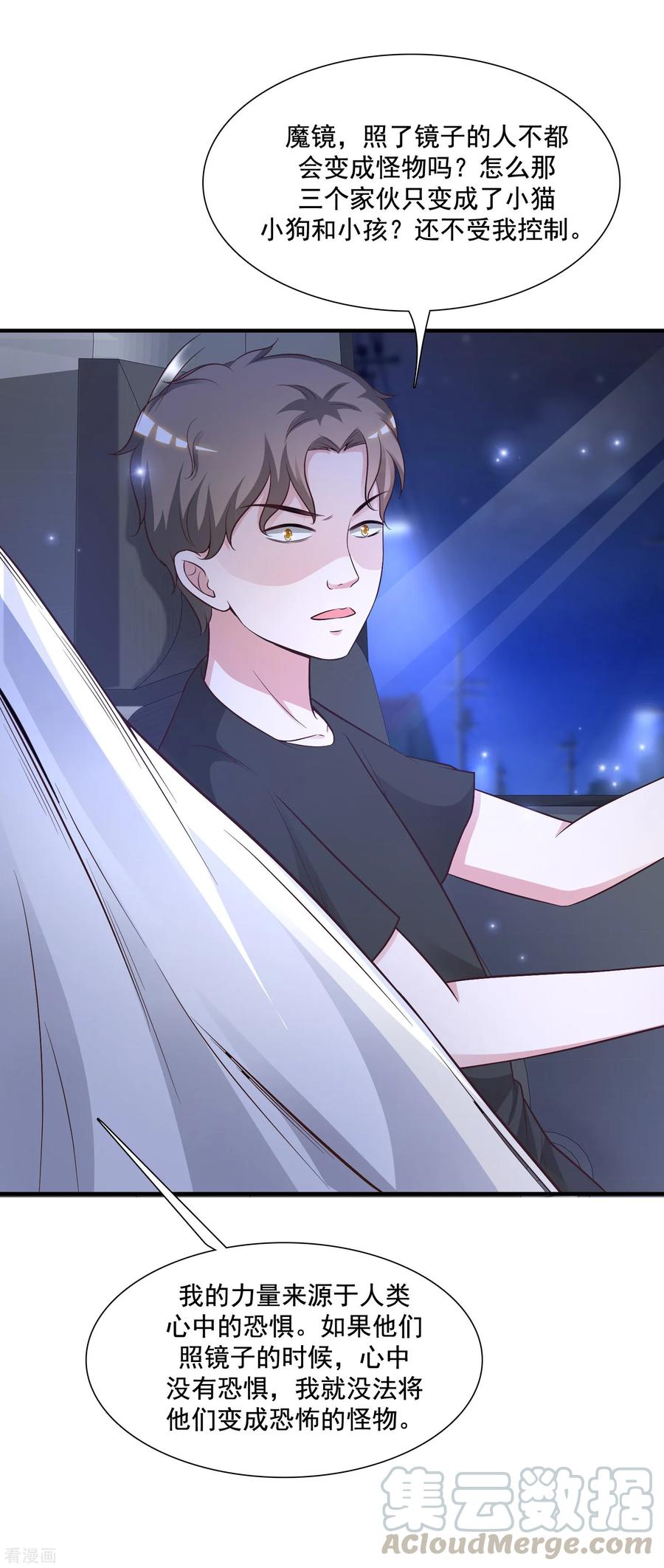 最强桃花运79话 攻打大本营？？？