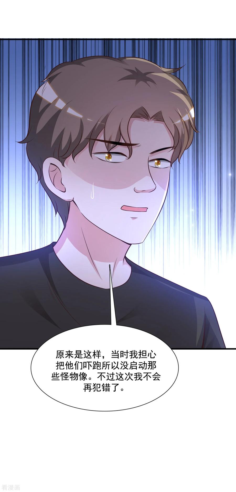 最强桃花运79话 攻打大本营？？？