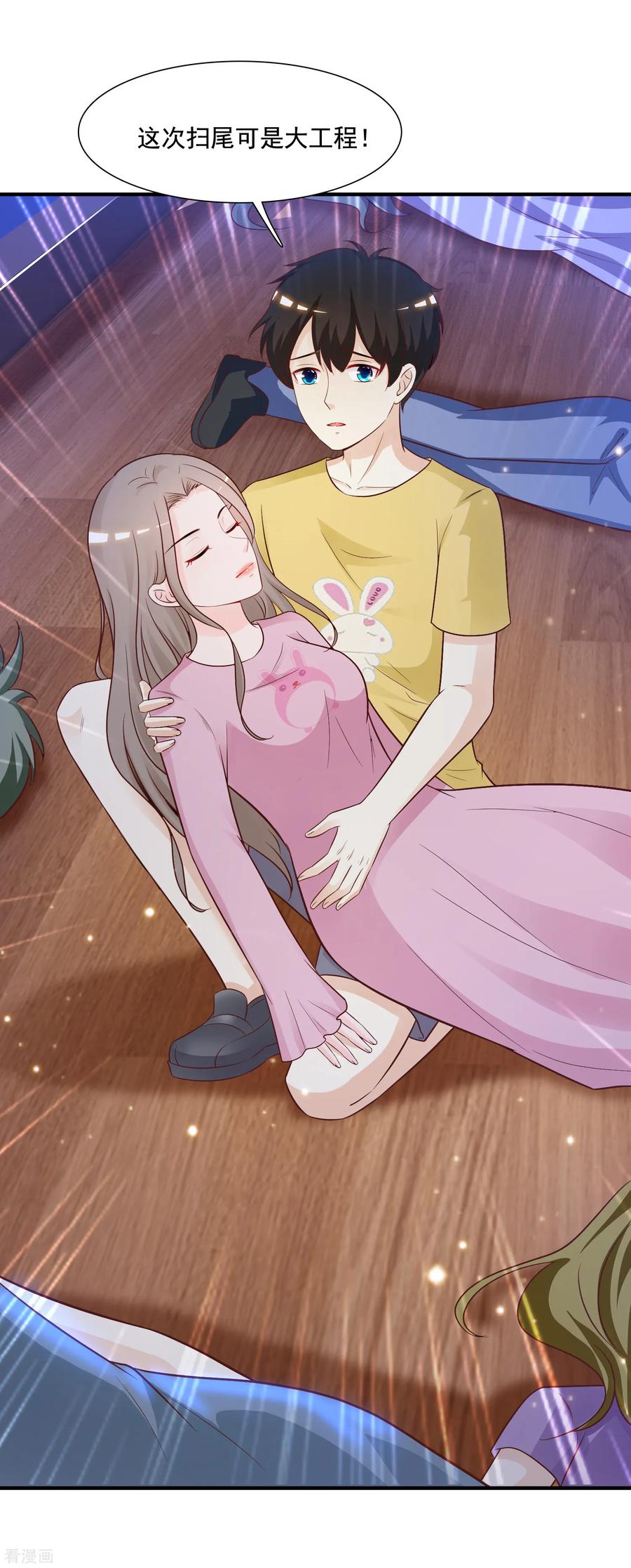 最强桃花运81话 我怎么这么色？？？