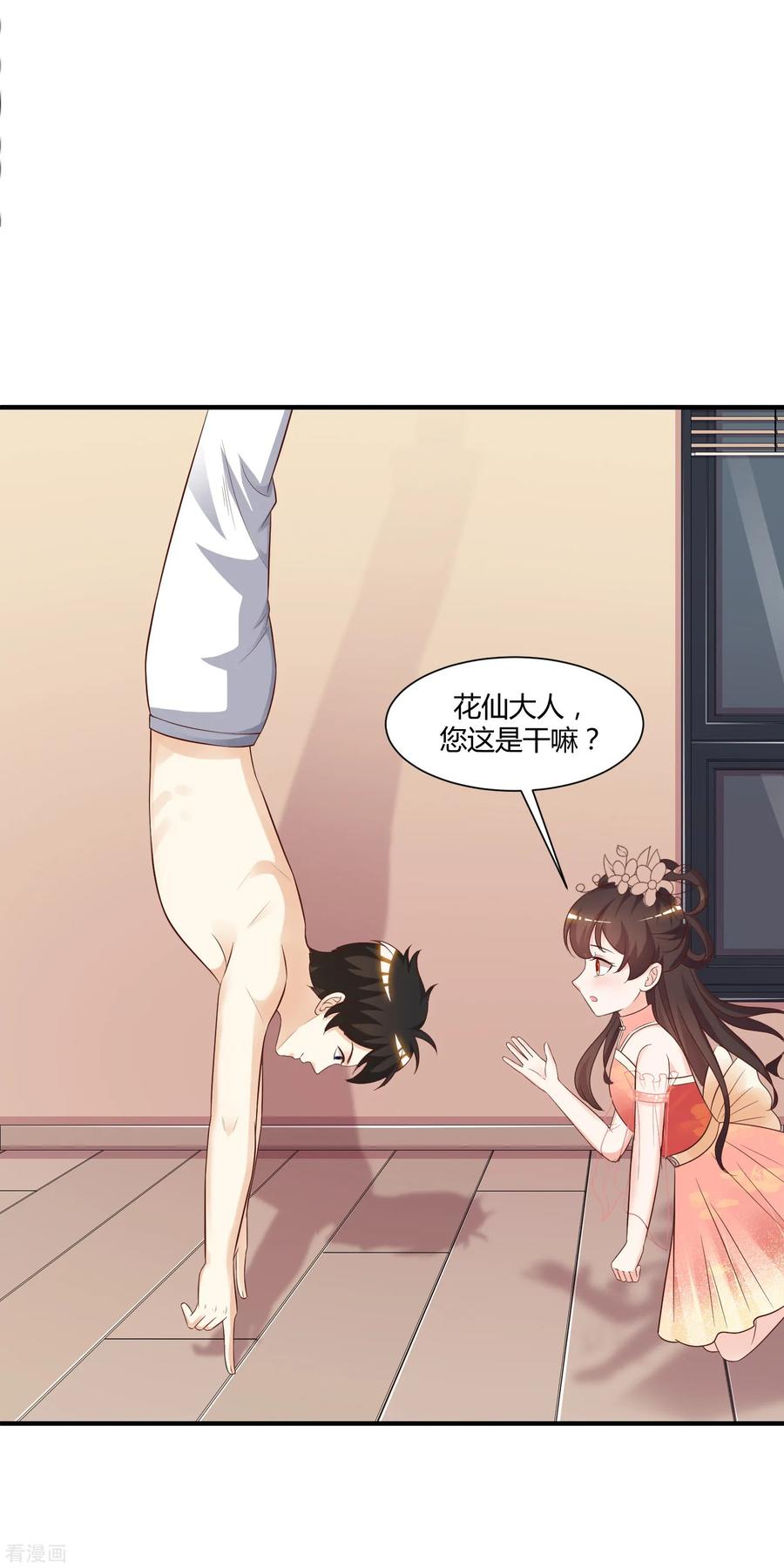 最强桃花运81话 我怎么这么色？？？