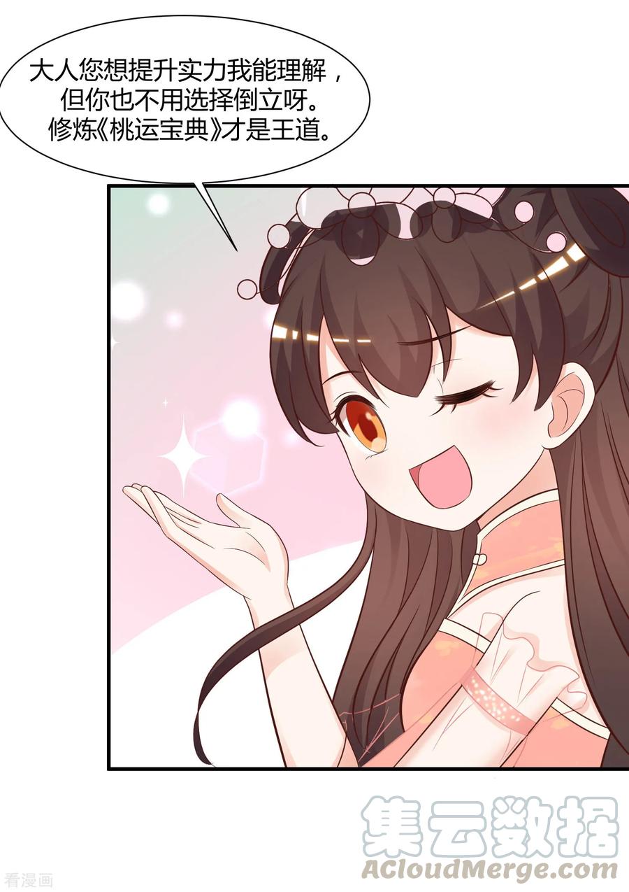 最强桃花运81话 我怎么这么色？？？