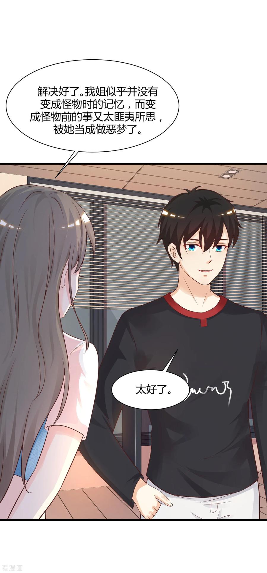 最强桃花运81话 我怎么这么色？？？