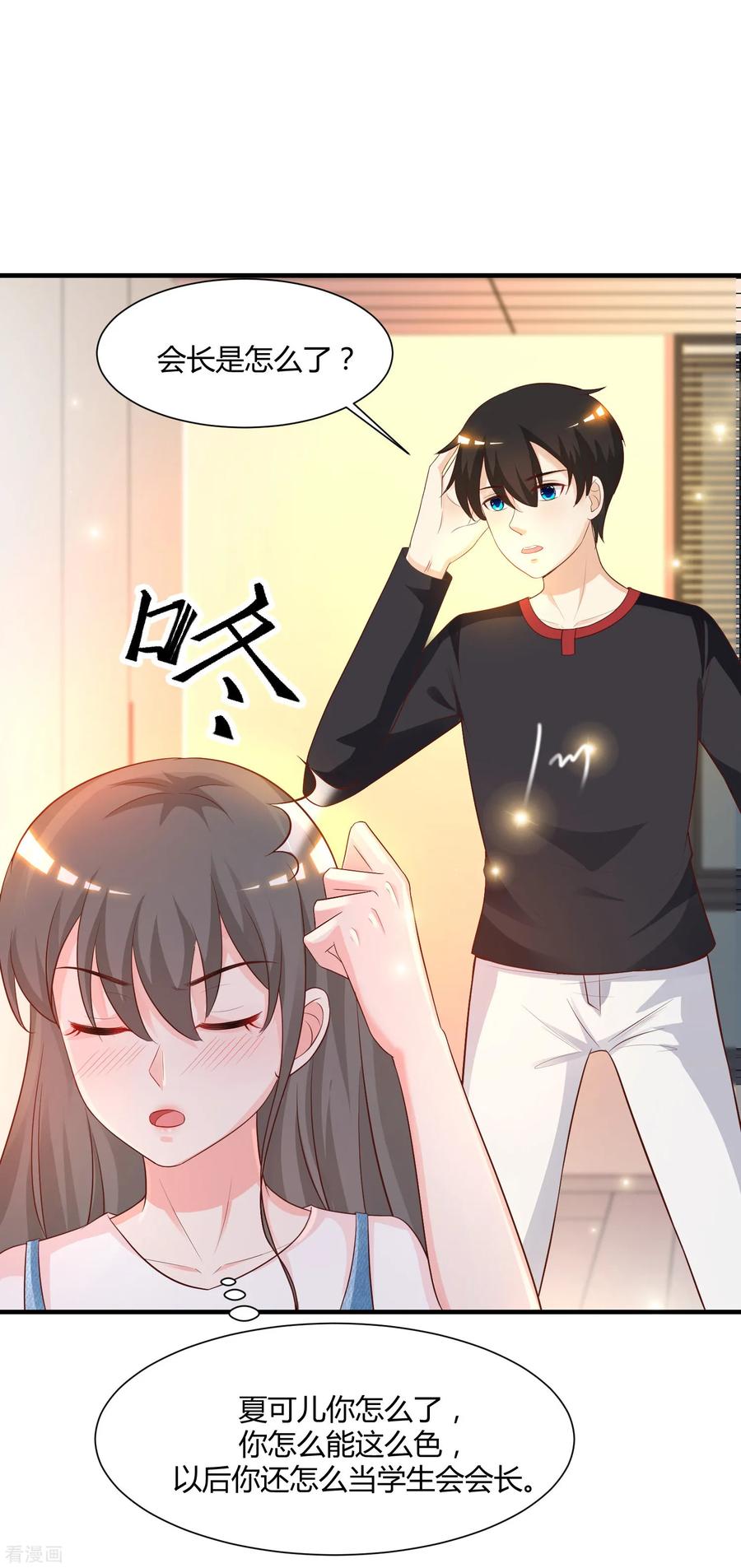 最强桃花运81话 我怎么这么色？？？