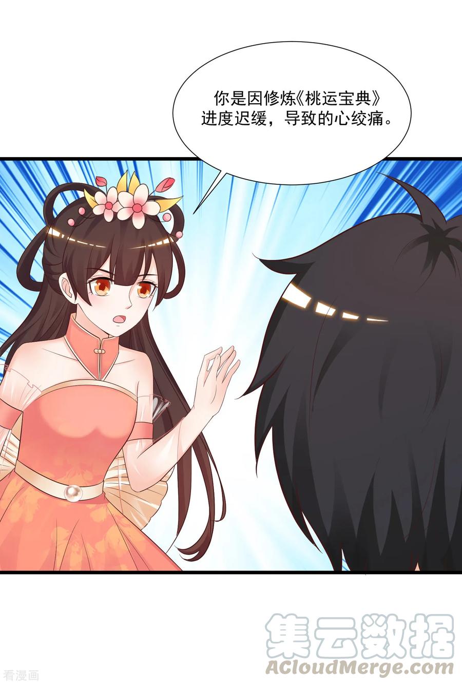 最强桃花运82话 你为什么爱她不爱我？？？