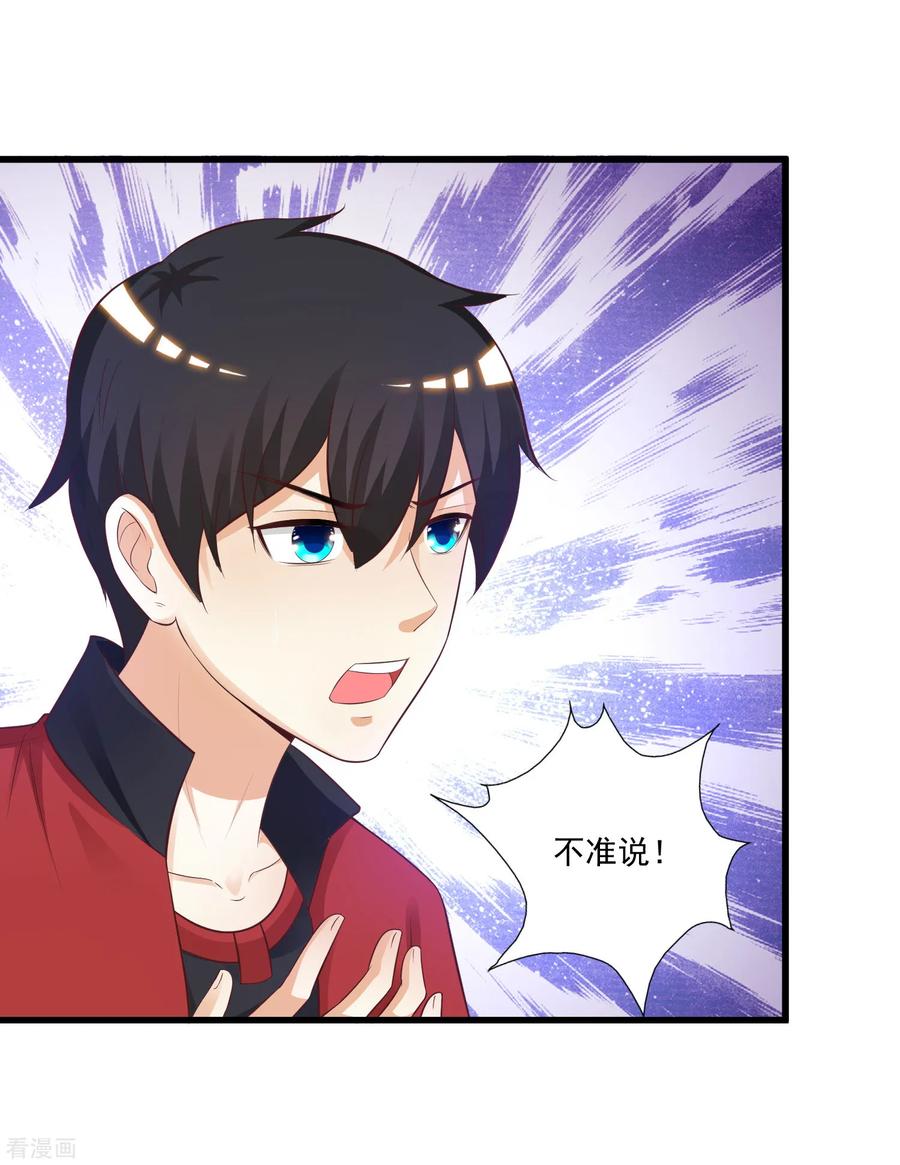 最强桃花运82话 你为什么爱她不爱我？？？