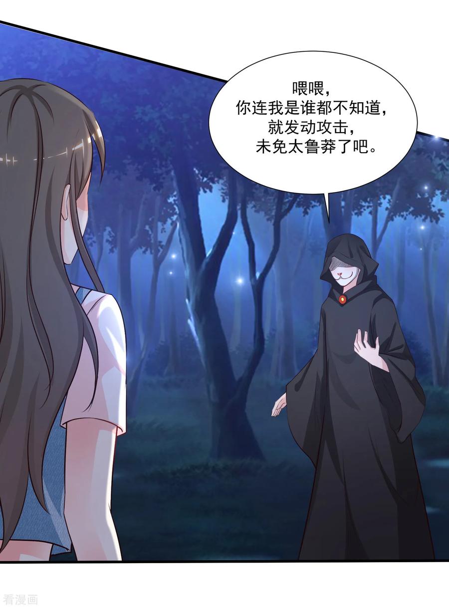 最强桃花运83话 用林宝儿换夏可儿？？？