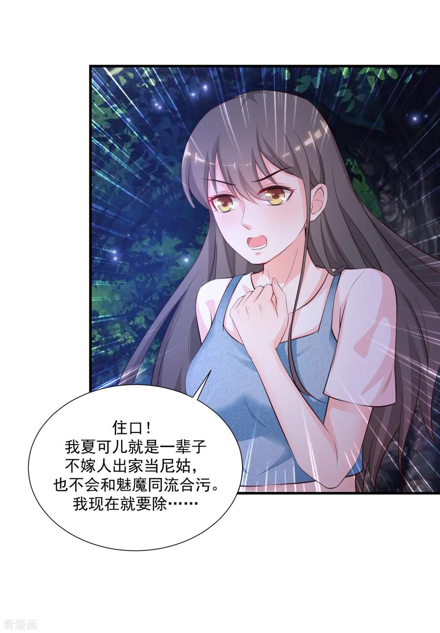 最强桃花运83话 用林宝儿换夏可儿？？？