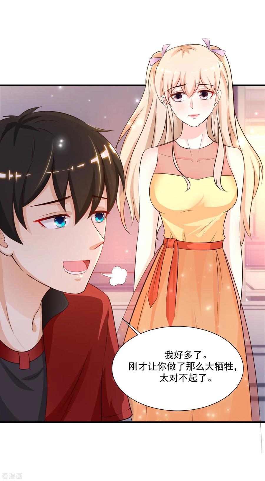 最强桃花运83话 用林宝儿换夏可儿？？？