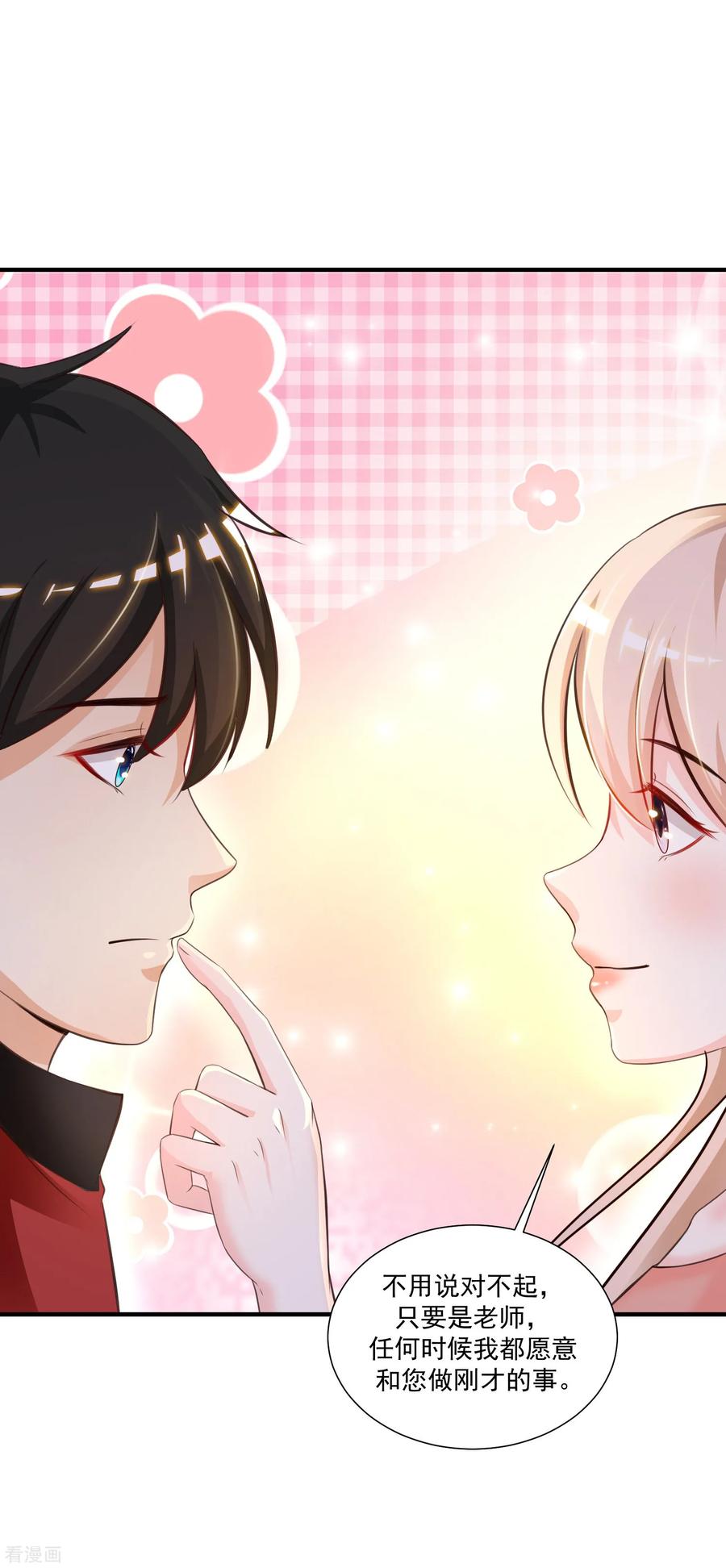 最强桃花运83话 用林宝儿换夏可儿？？？