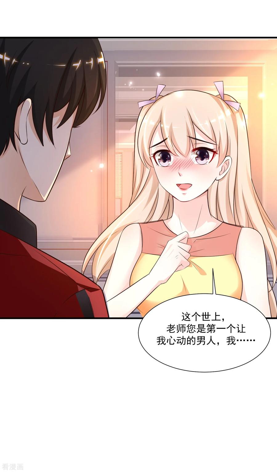 最强桃花运83话 用林宝儿换夏可儿？？？