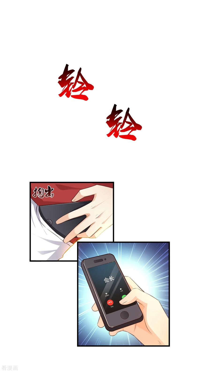 最强桃花运83话 用林宝儿换夏可儿？？？