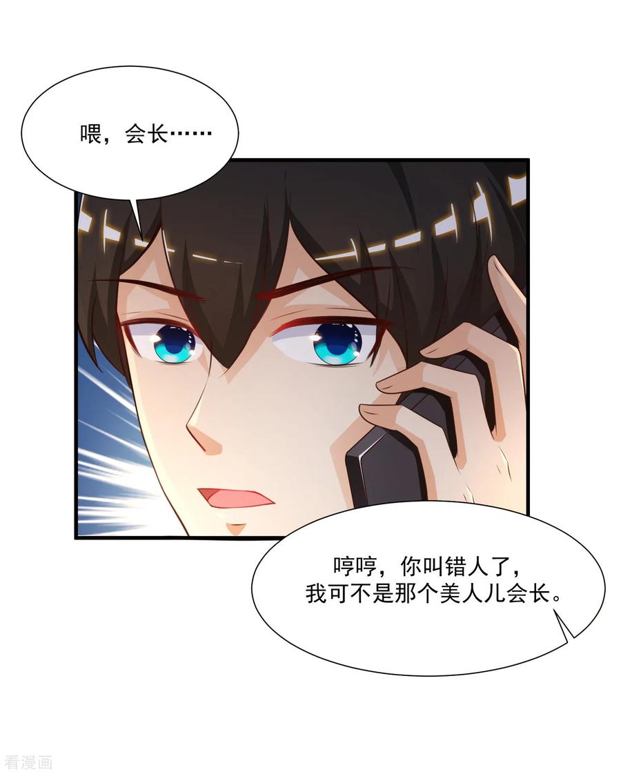 最强桃花运83话 用林宝儿换夏可儿？？？