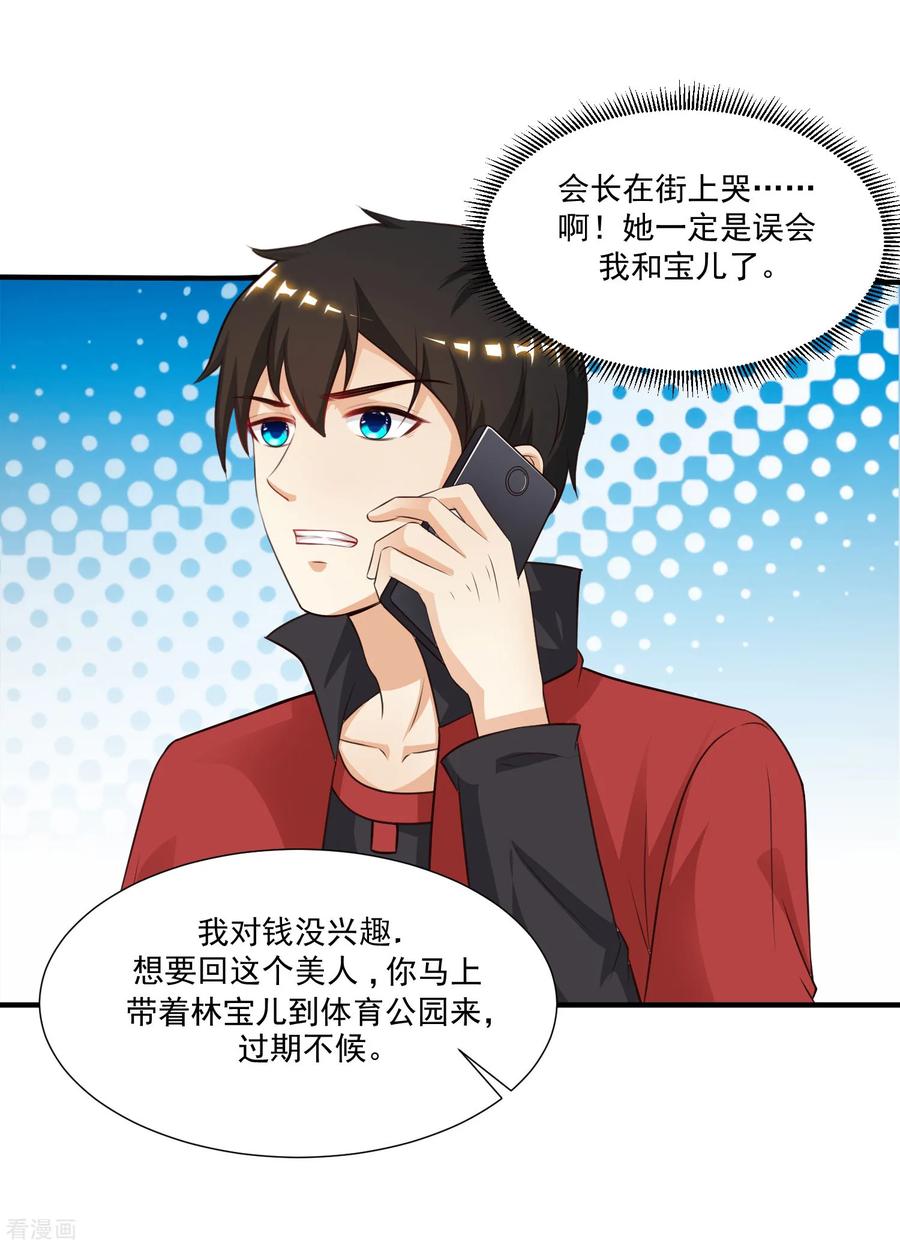 最强桃花运83话 用林宝儿换夏可儿？？？