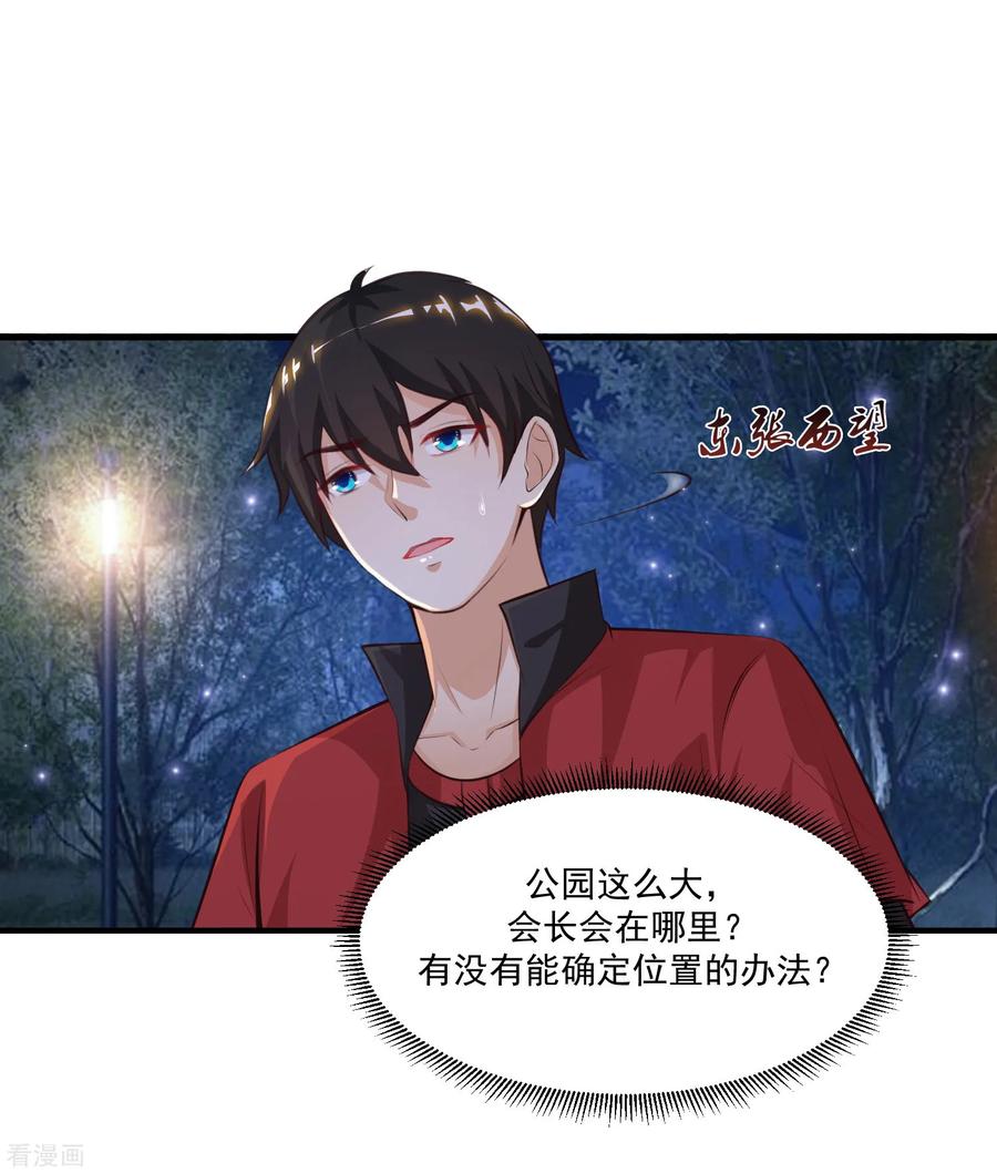 最强桃花运84话 神秘人和领域力量？？？