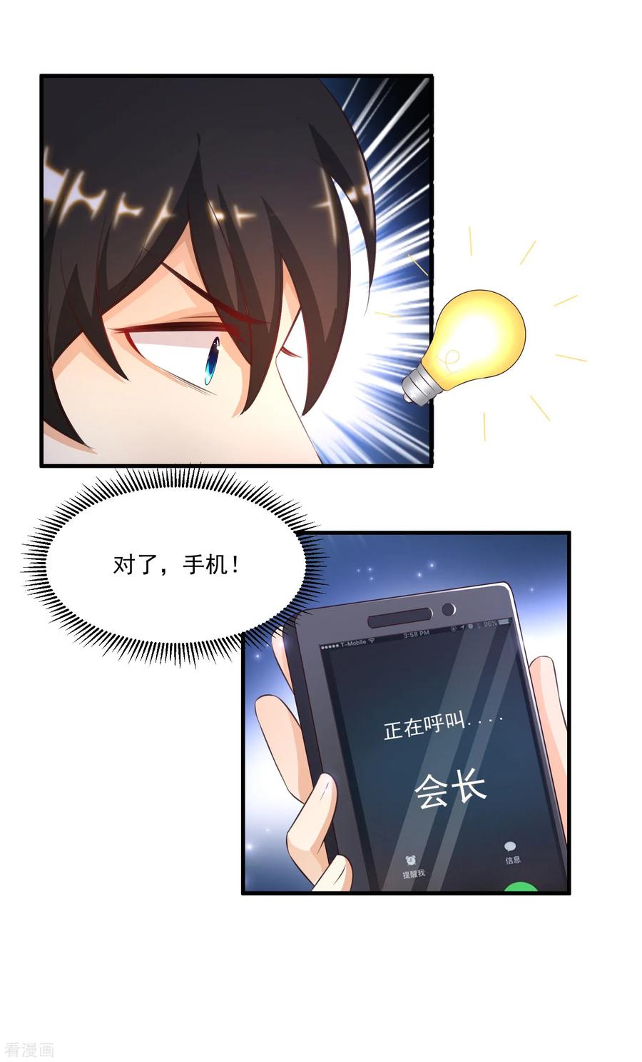 最强桃花运84话 神秘人和领域力量？？？