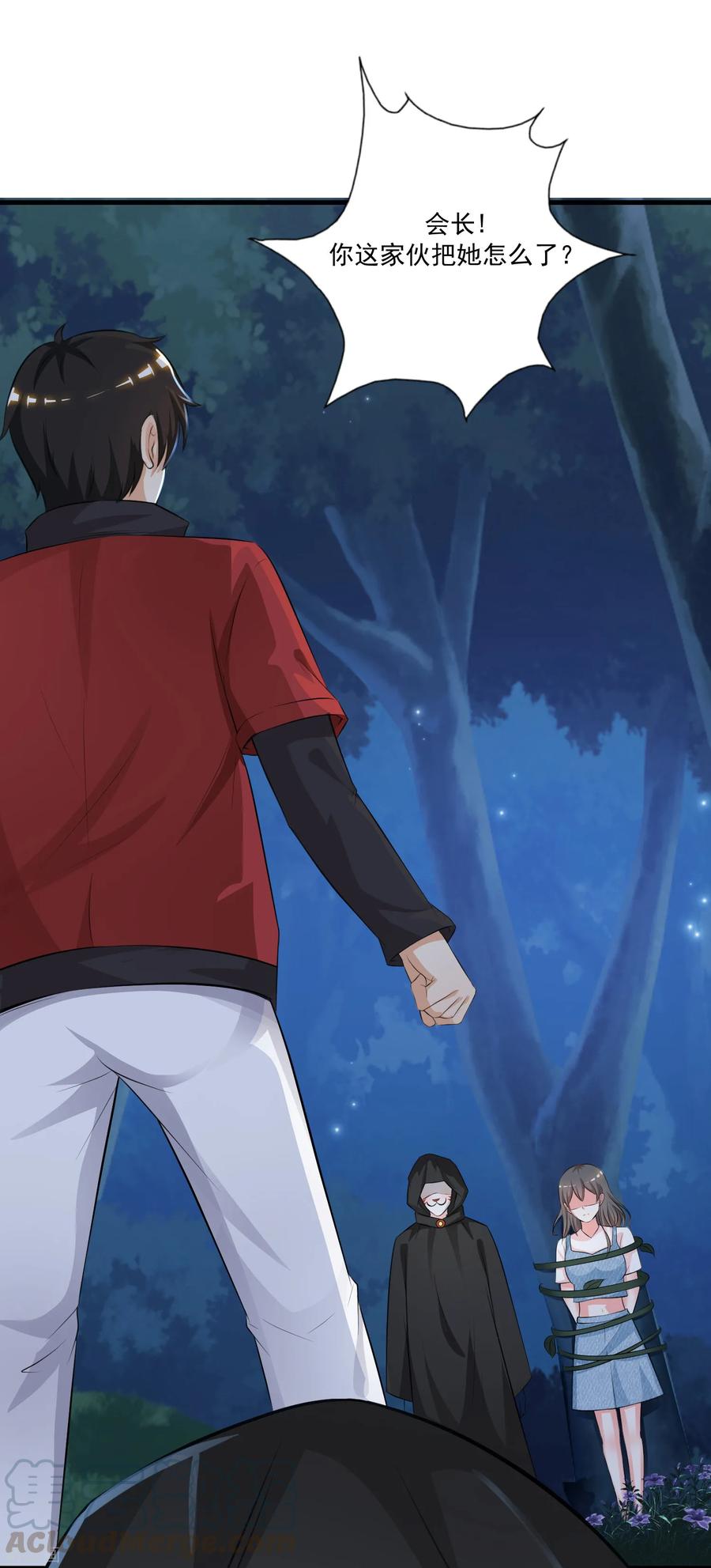 最强桃花运84话 神秘人和领域力量？？？