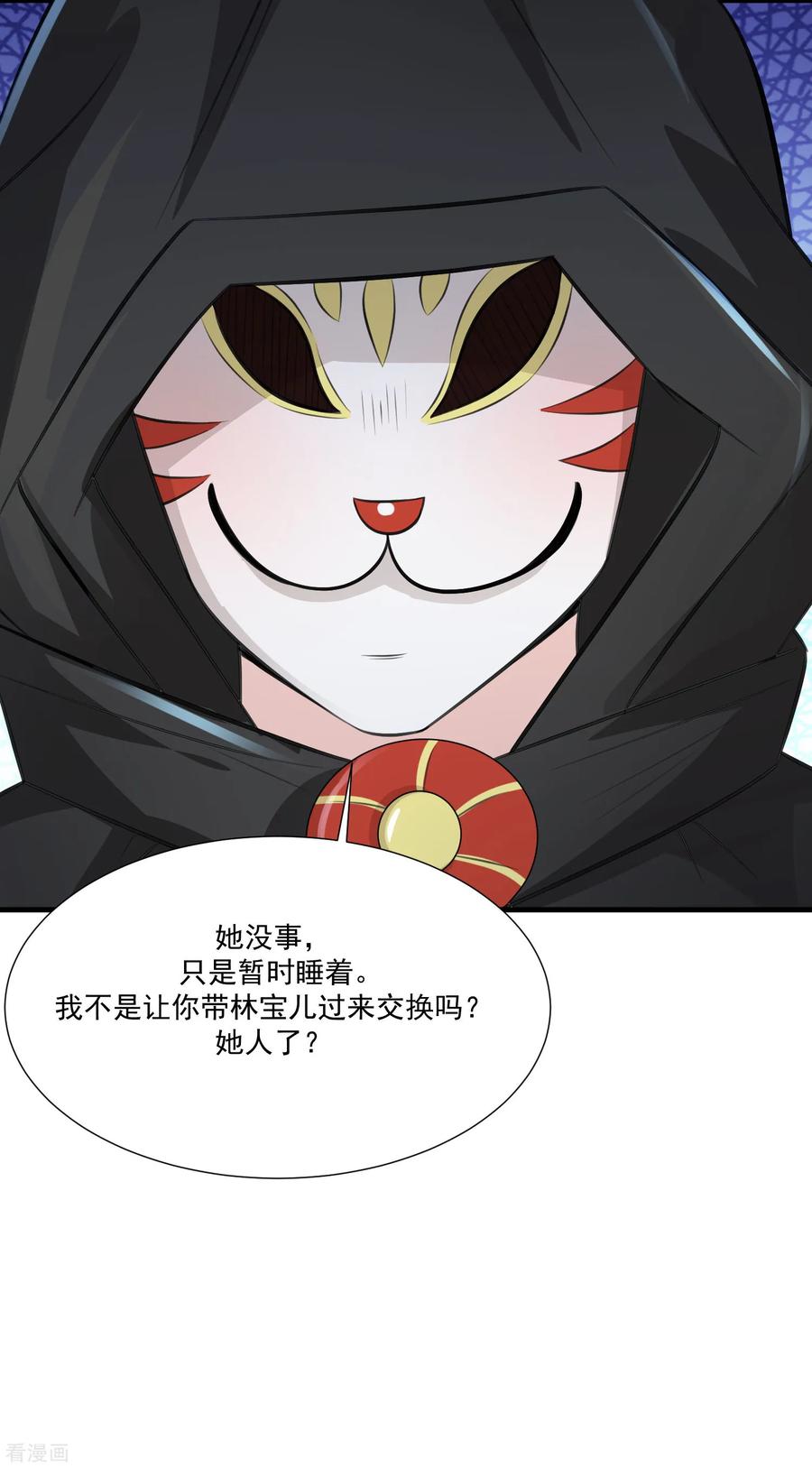 最强桃花运84话 神秘人和领域力量？？？