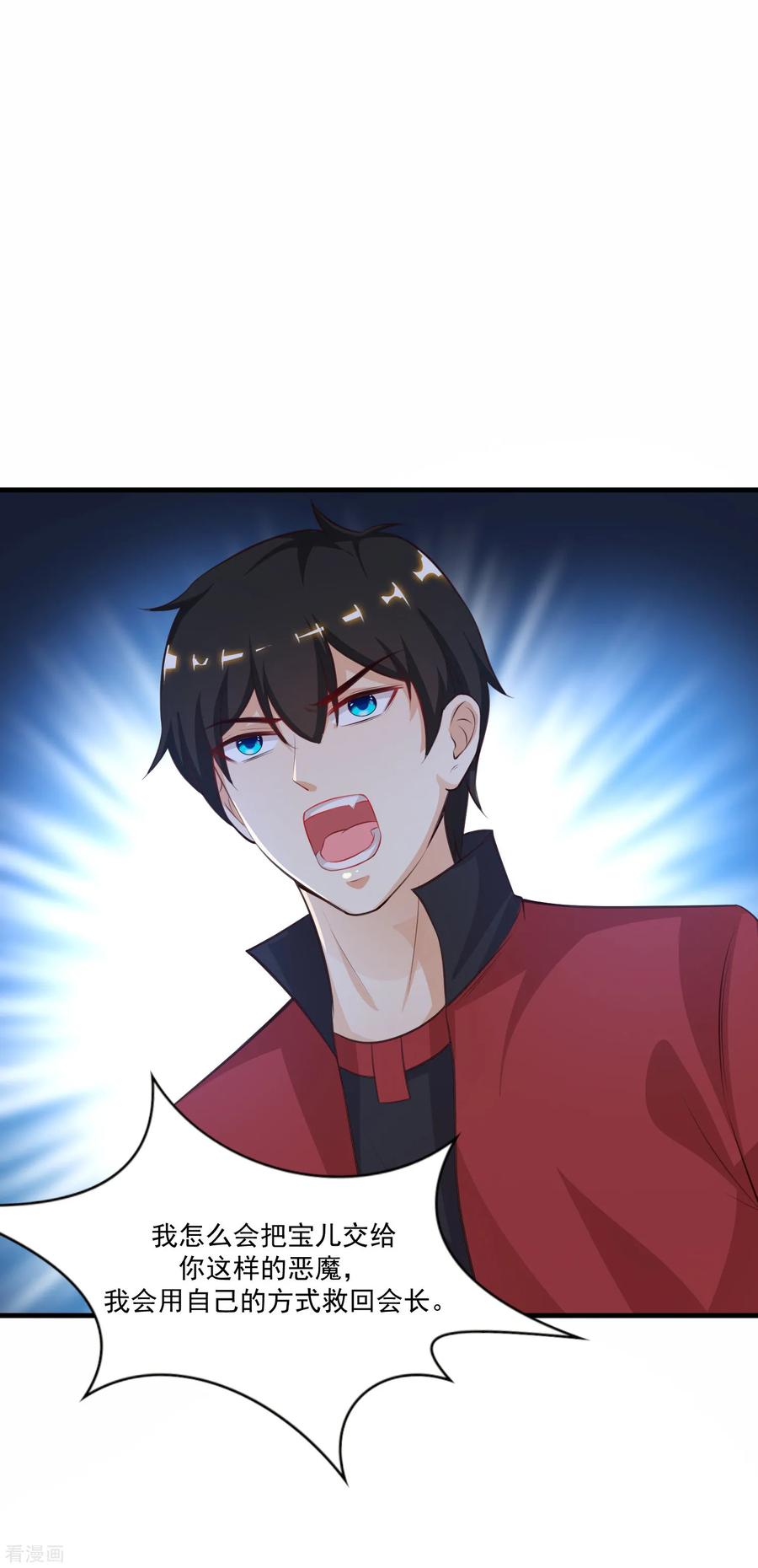 最强桃花运84话 神秘人和领域力量？？？