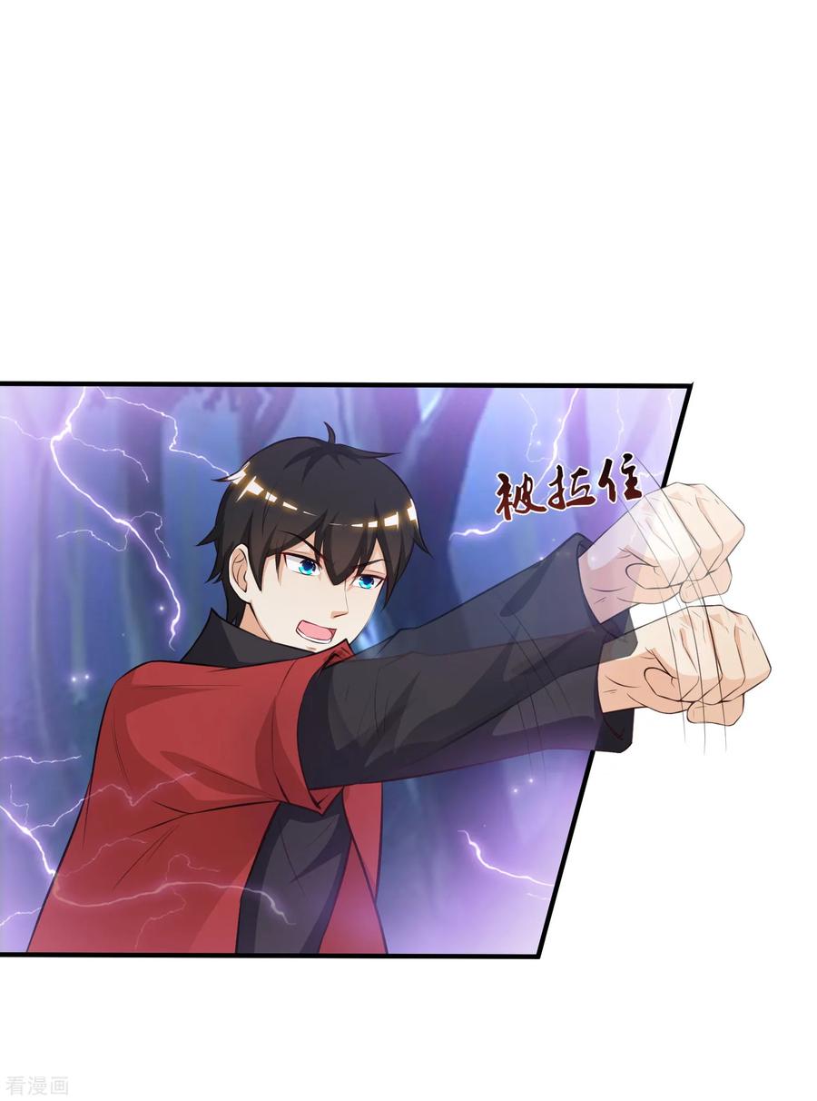 最强桃花运84话 神秘人和领域力量？？？