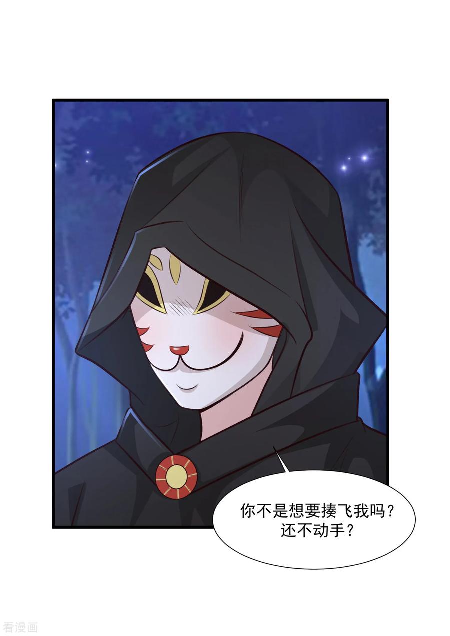 最强桃花运84话 神秘人和领域力量？？？