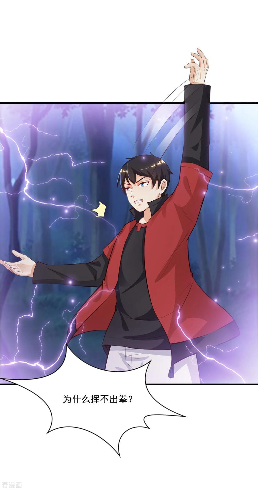 最强桃花运84话 神秘人和领域力量？？？