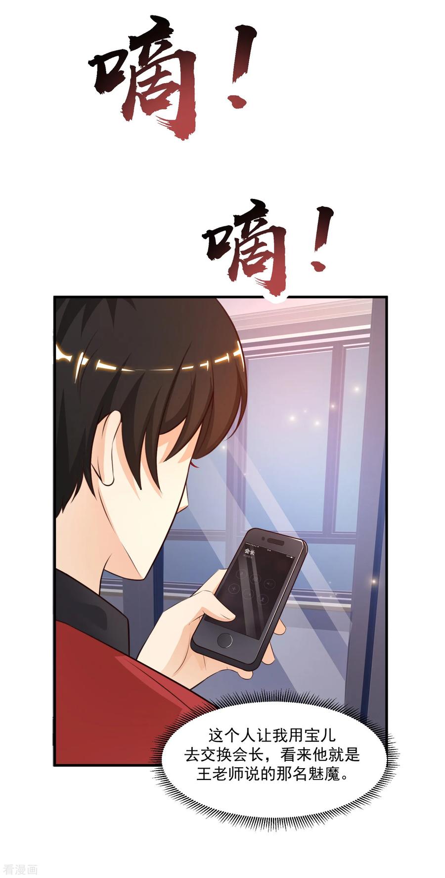 最强桃花运84话 神秘人和领域力量？？？