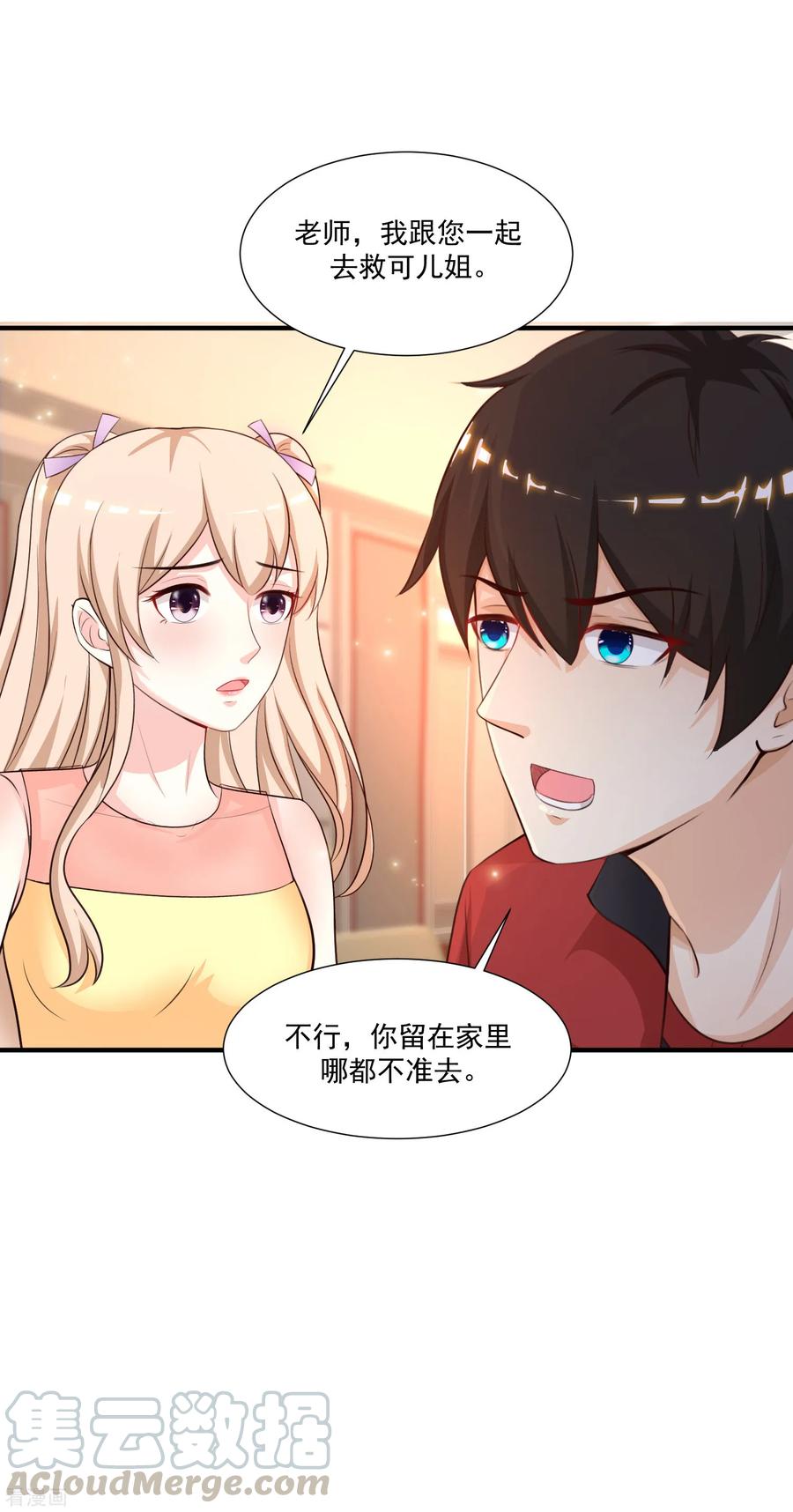 最强桃花运84话 神秘人和领域力量？？？