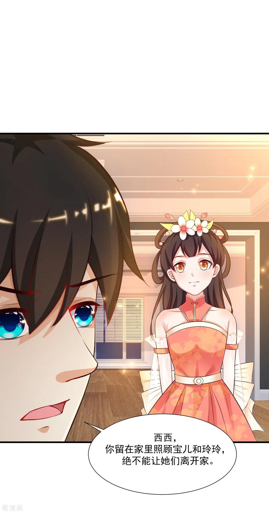 最强桃花运84话 神秘人和领域力量？？？