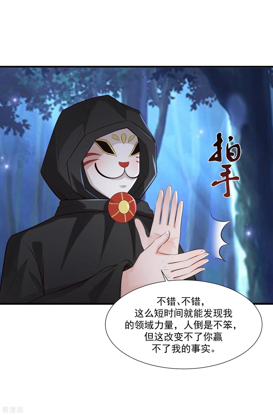 最强桃花运85话 神秘人居然是护法？？？