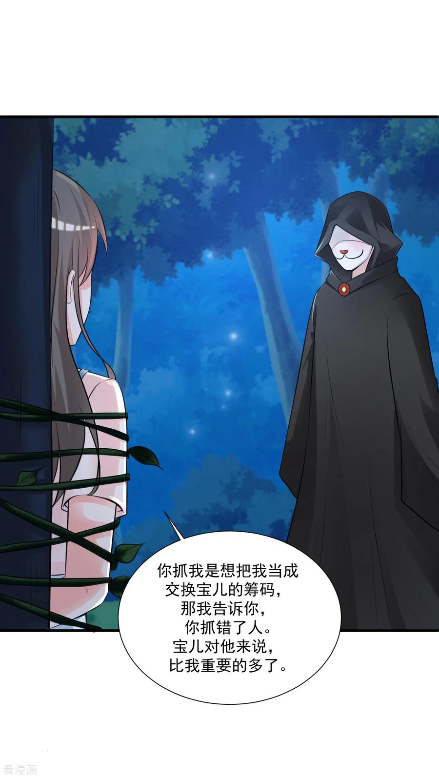 最强桃花运85话 神秘人居然是护法？？？