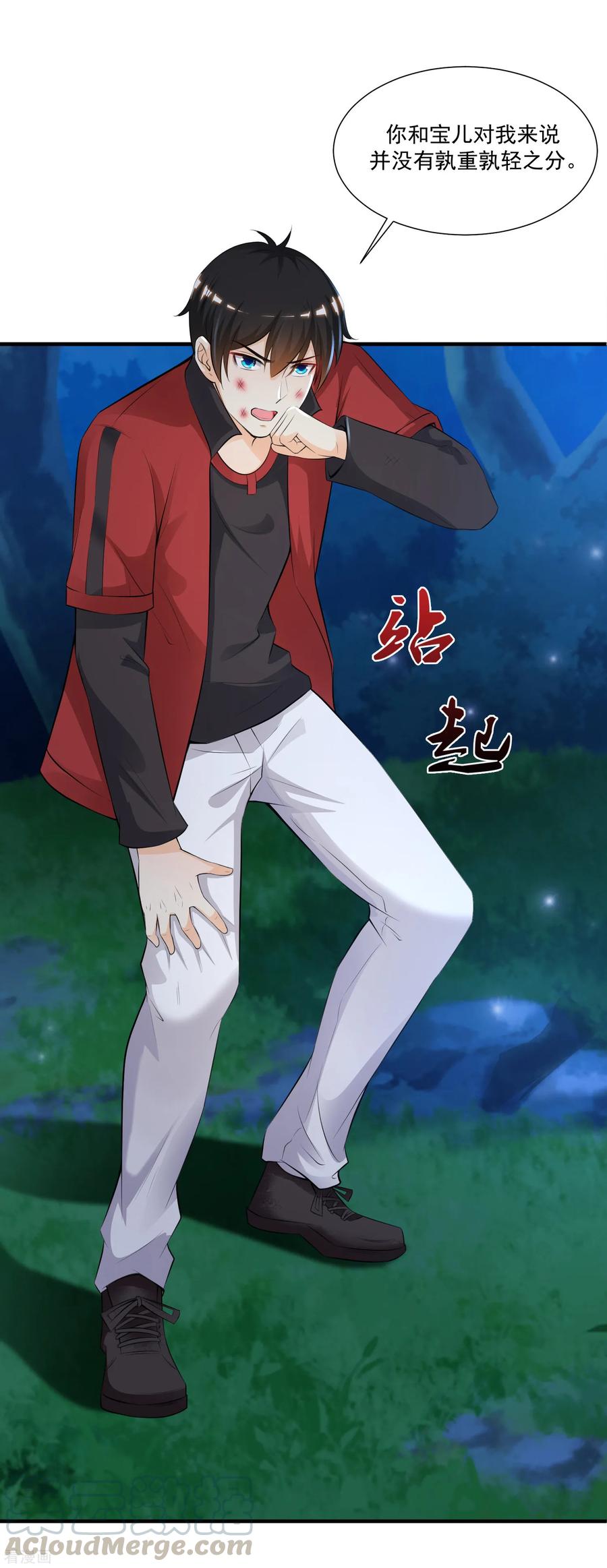 最强桃花运85话 神秘人居然是护法？？？