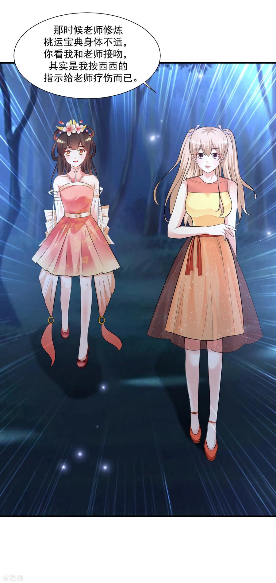 最强桃花运85话 神秘人居然是护法？？？