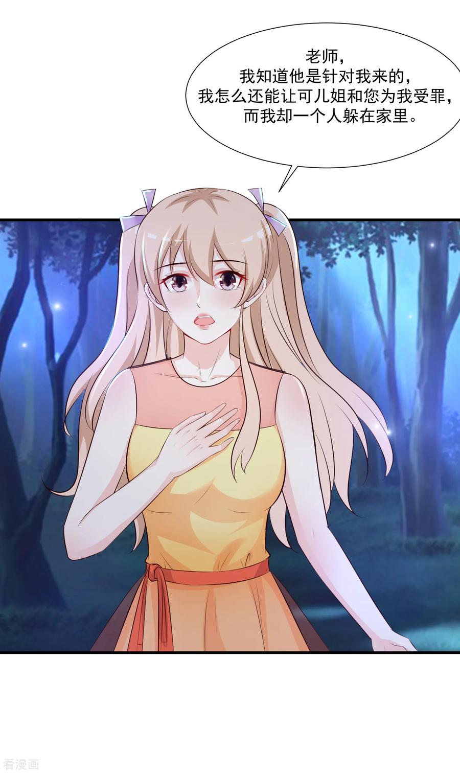 最强桃花运85话 神秘人居然是护法？？？