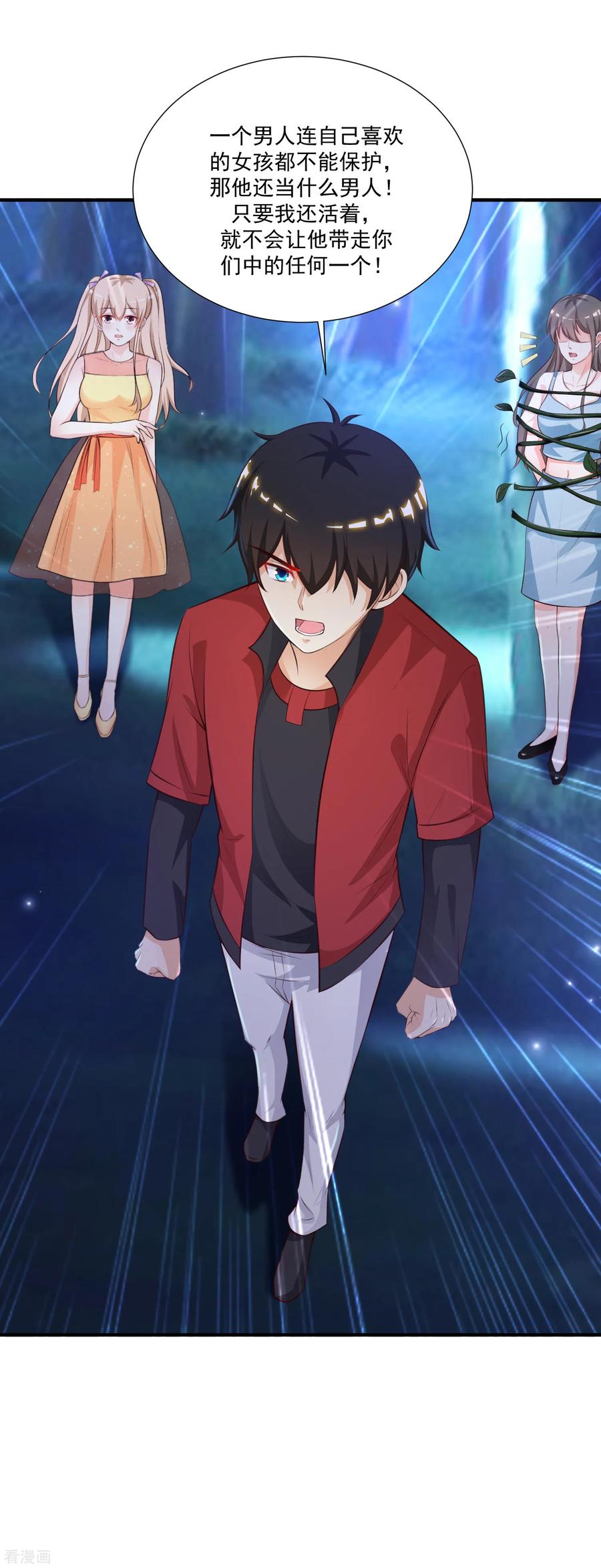 最强桃花运85话 神秘人居然是护法？？？