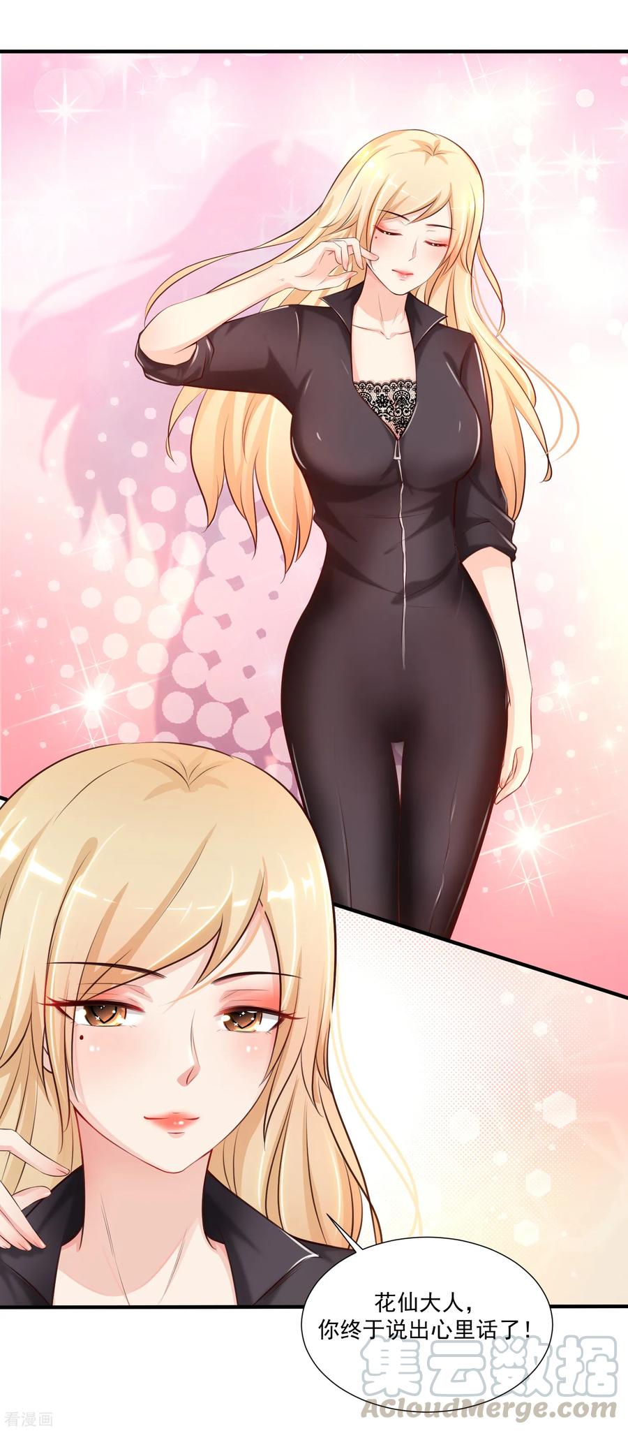 最强桃花运85话 神秘人居然是护法？？？