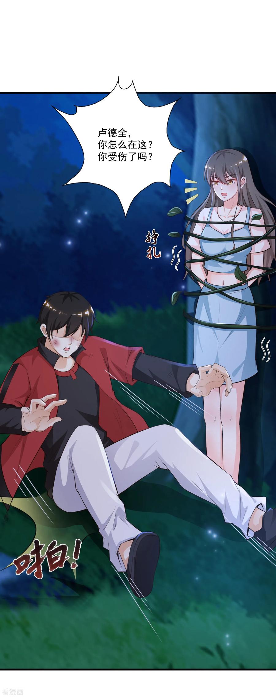 最强桃花运85话 神秘人居然是护法？？？