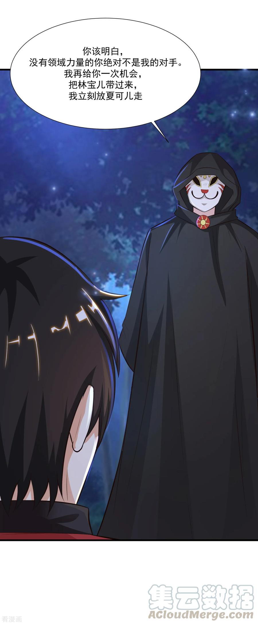 最强桃花运85话 神秘人居然是护法？？？