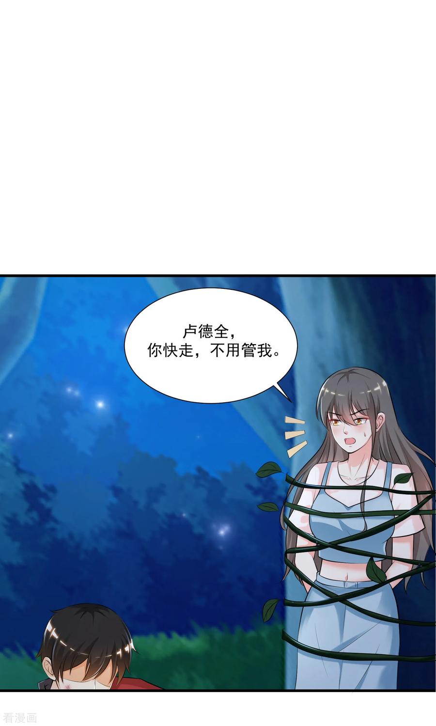 最强桃花运85话 神秘人居然是护法？？？